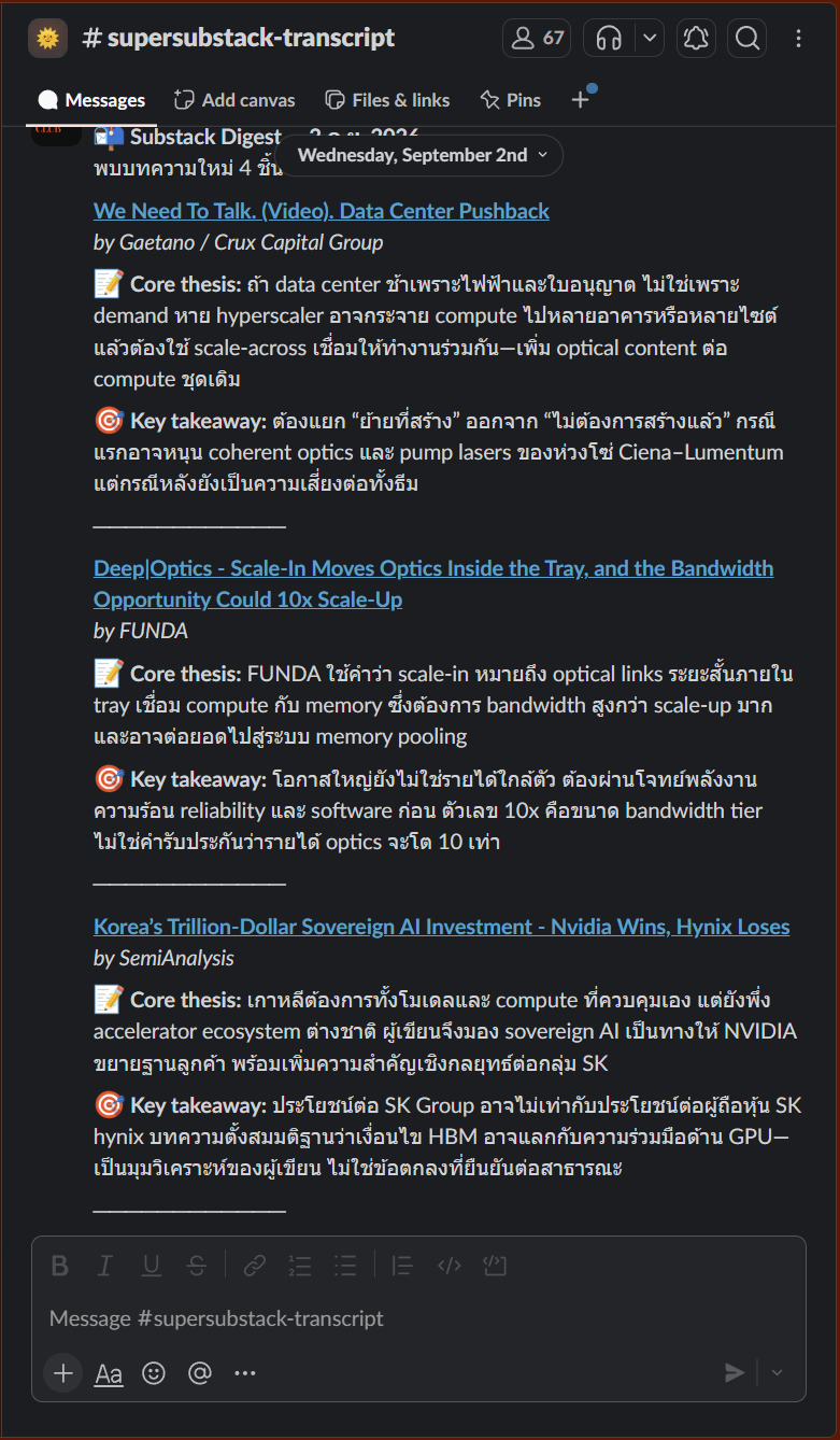 ภาพห้อง supersubstack-transcript ใน Slack ของ The Brutal Club แสดงสรุป Core thesis และ Key takeaway ของบทความ